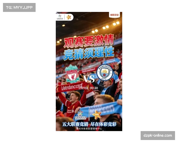 利物浦主场迎战曼城 双红会影响欧冠资格争夺