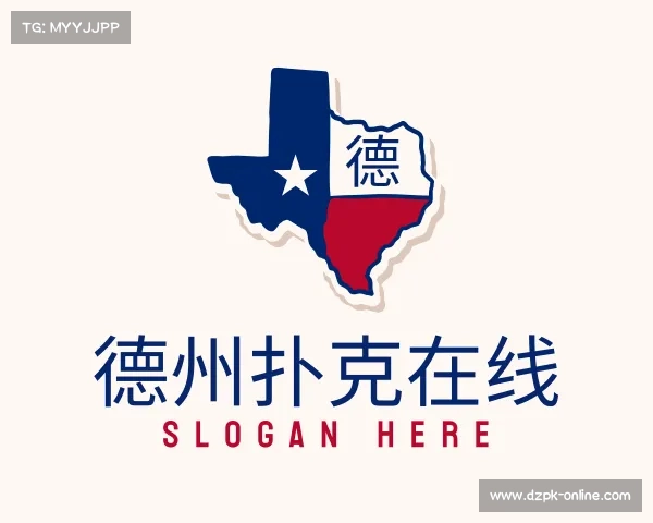 关于德州扑克在线